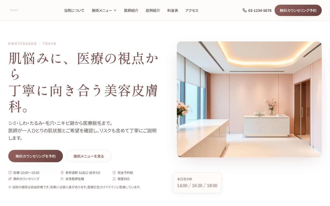 Lumière Beauty Clinic｜表参道の美容皮膚科