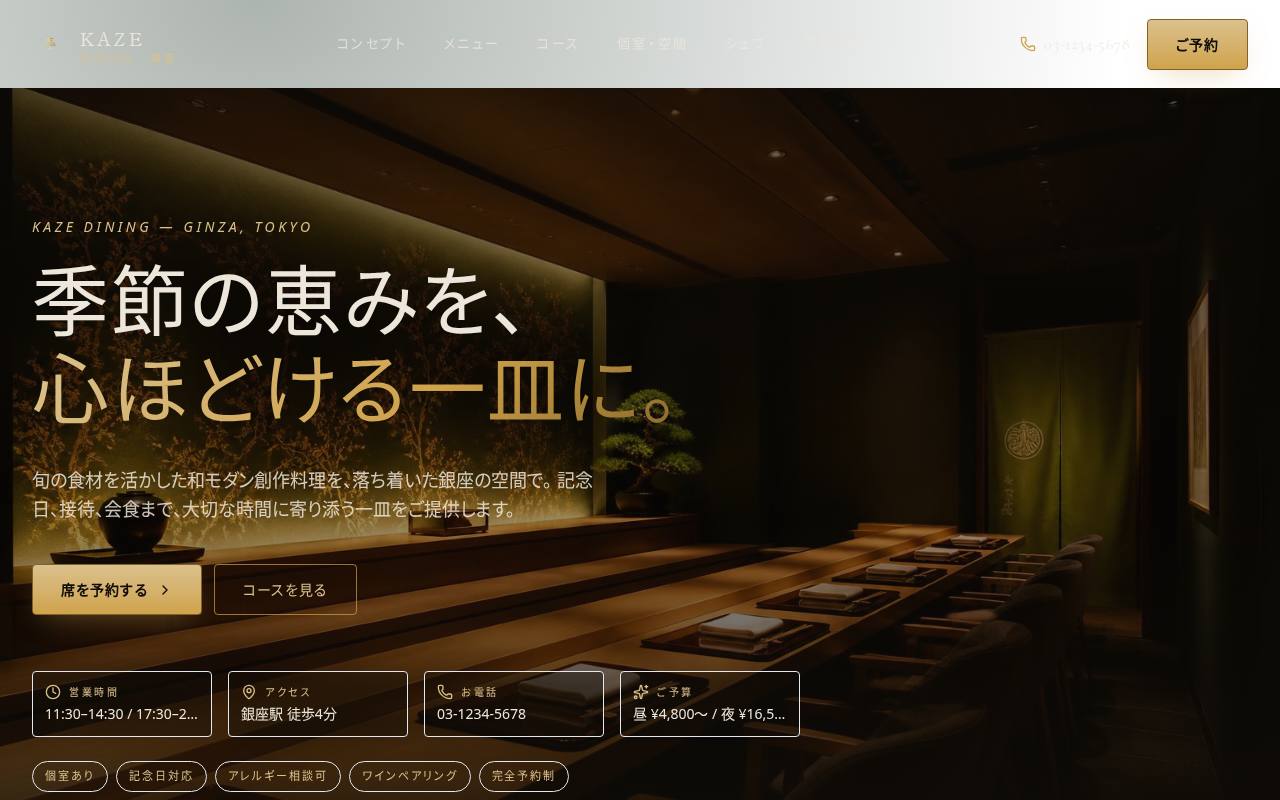 KAZE DINING｜銀座の和モダン創作料理