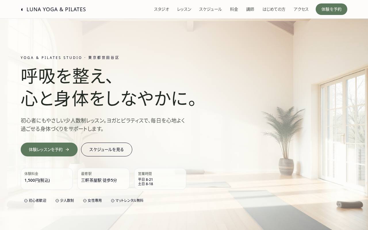 LUNA YOGA & PILATES | 三軒茶屋 女性専用スタジオ