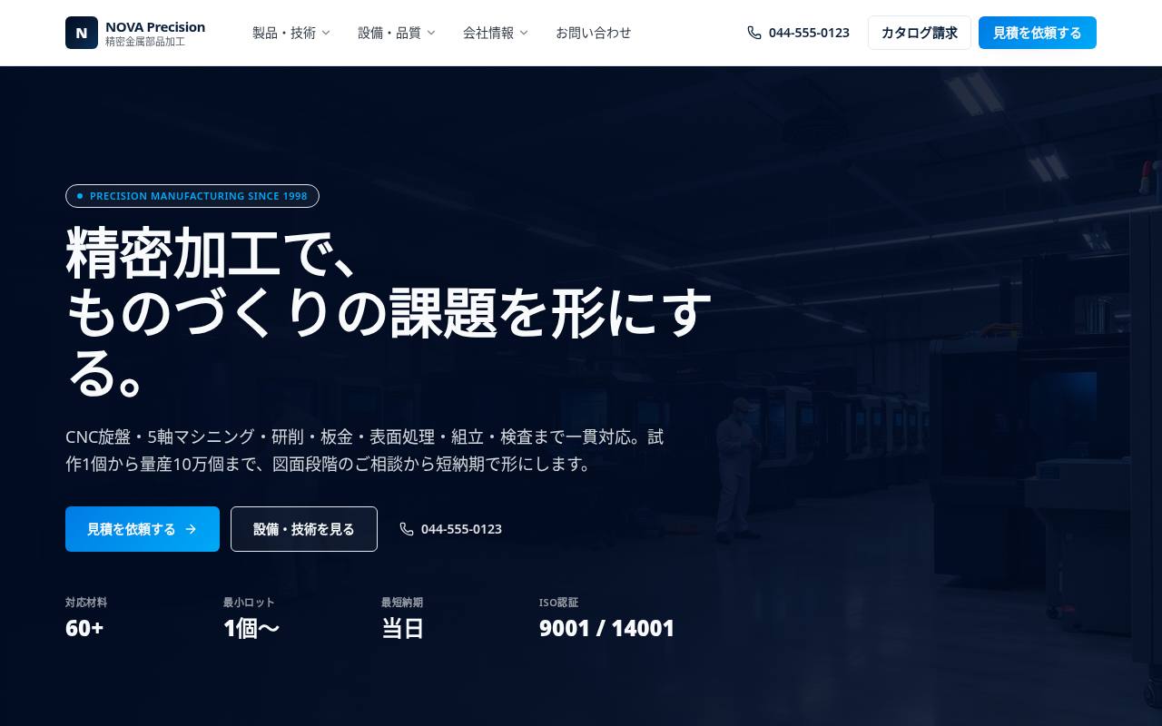 NOVA Precision｜精密金属部品加工