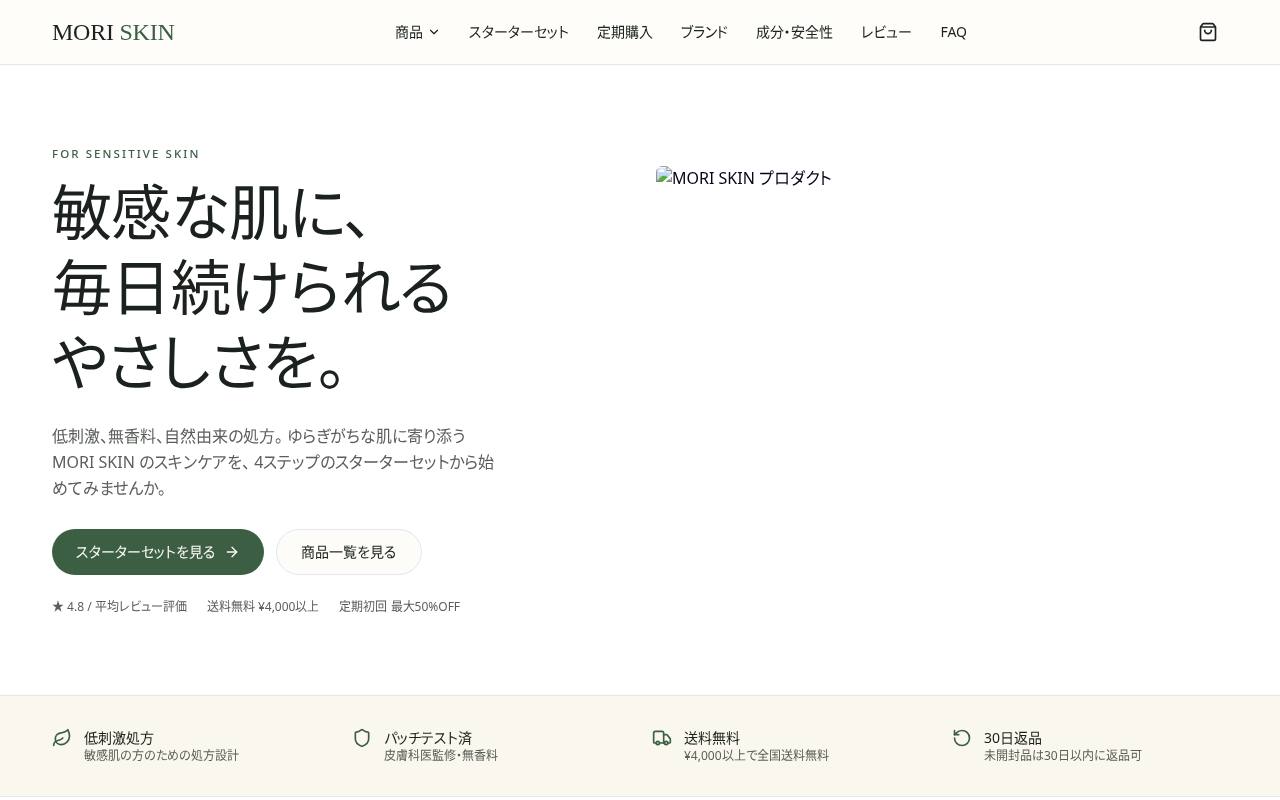MORI SKIN｜敏感肌のための低刺激スキンケア