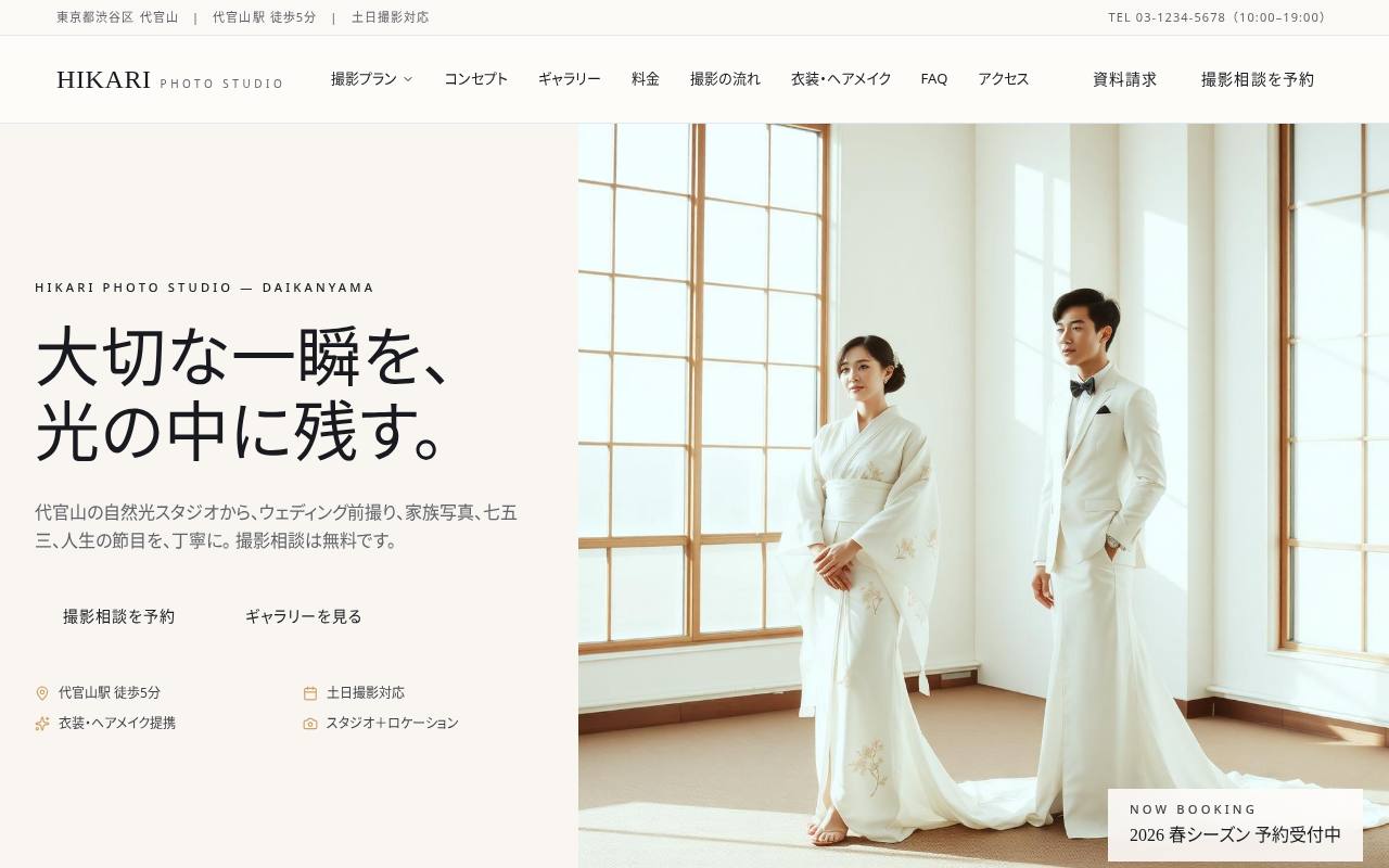 HIKARI PHOTO STUDIO｜代官山の写真スタジオ
