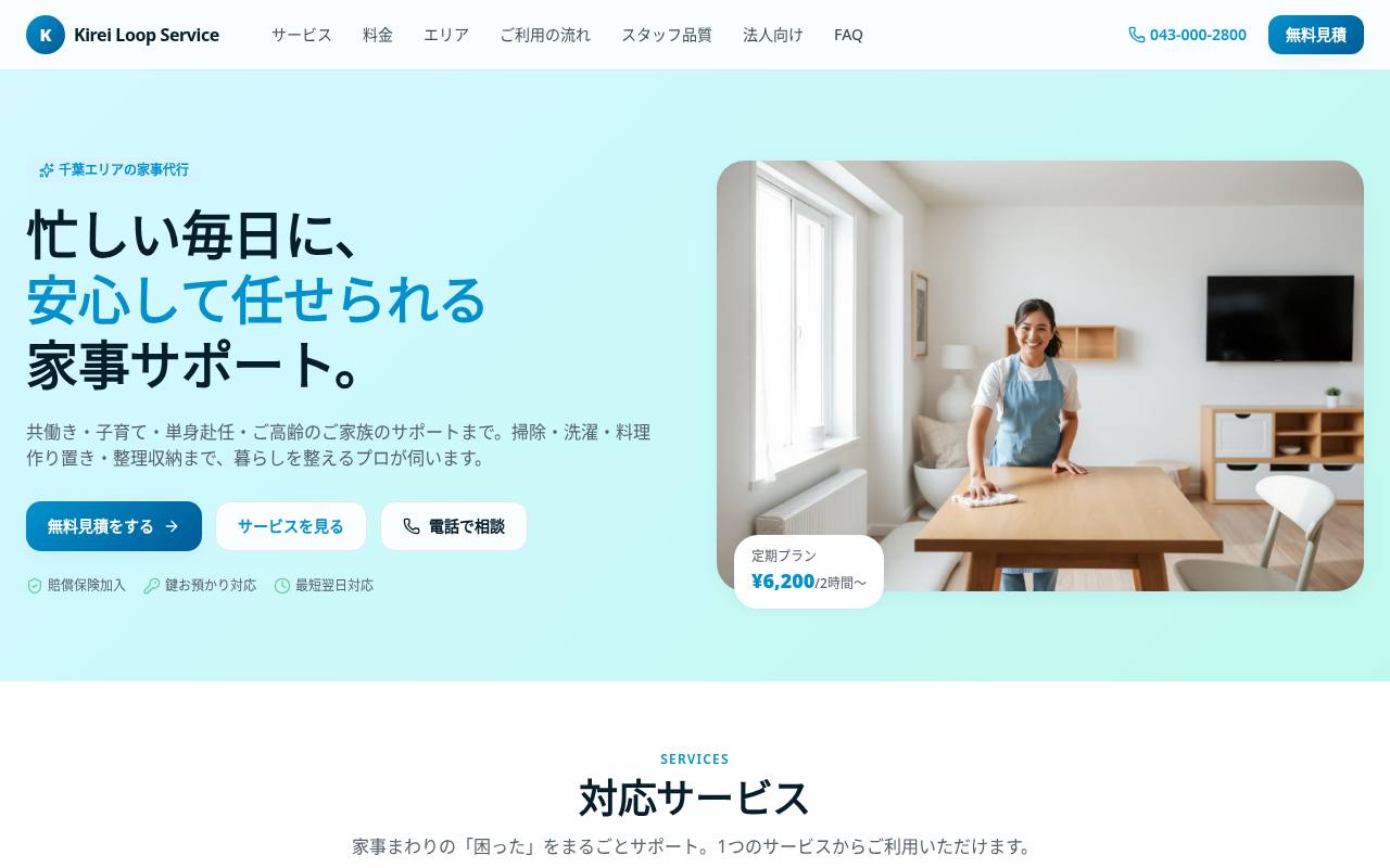 Kirei Loop Service｜千葉の家事代行・清掃