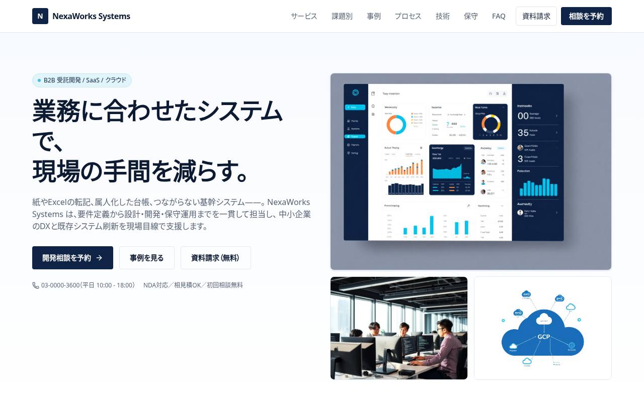 NexaWorks Systems｜業務システム開発