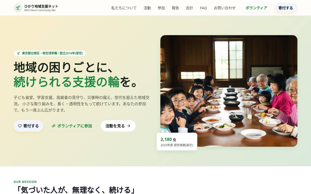 ひかり地域支援ネット